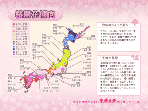 Sakura map in Japanese 2017
